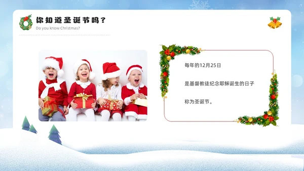 蓝色卡通风圣幼儿园圣诞节PPT模板