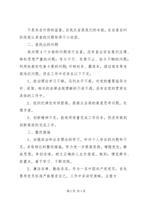 反特权思想、特权现象自查自纠报告.docx