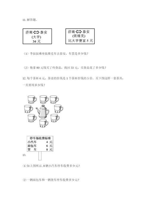 小学二年级数学应用题大全汇总.docx
