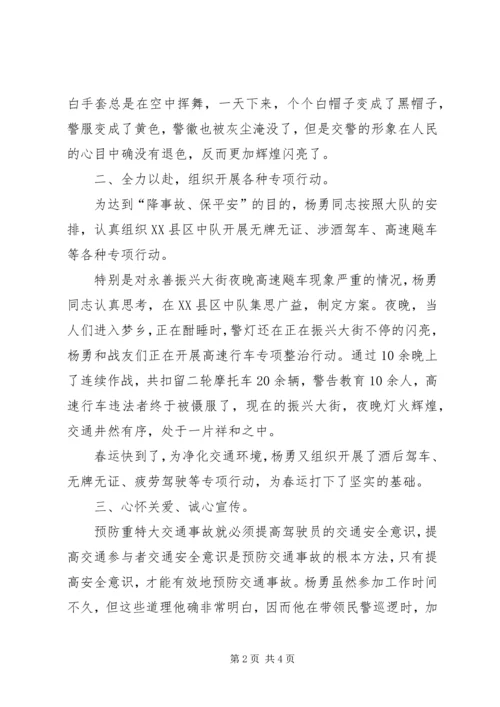 优秀交警事迹材料.docx