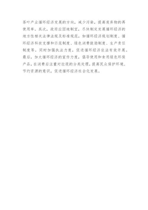 循环经济学论文.docx