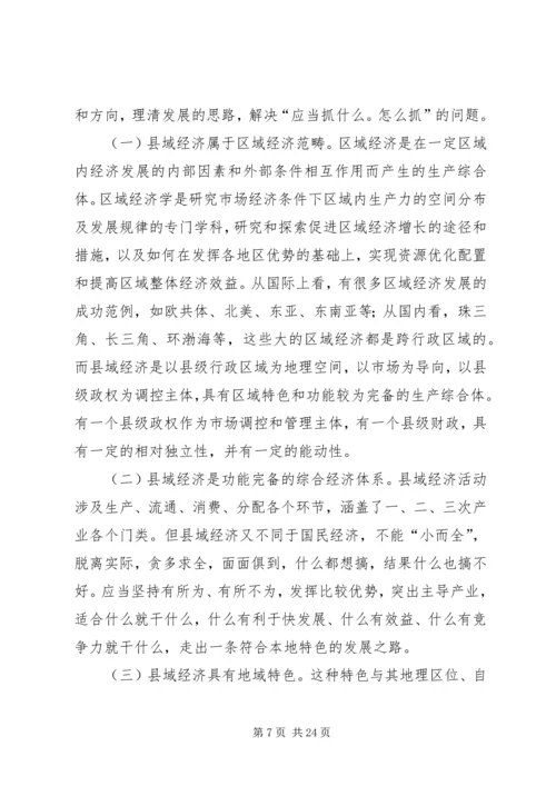 市长在县域经济发展座谈会上的讲话.docx