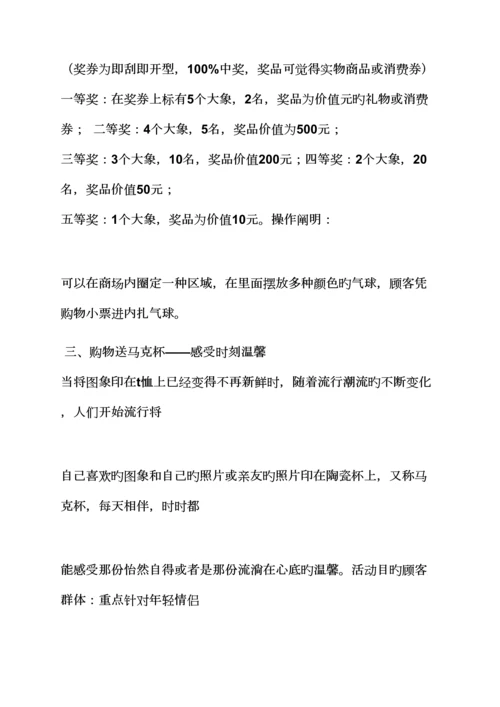 促销专题方案之超市冬季促销活动专题方案.docx