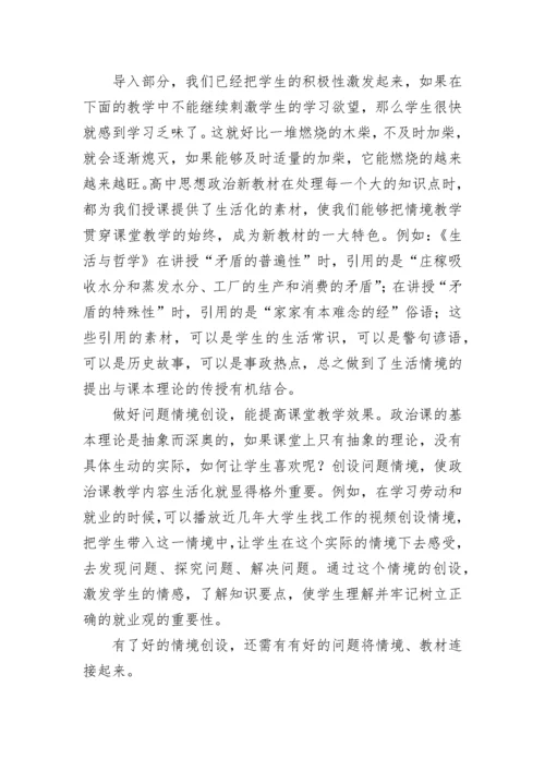政治备课组工作总结.docx