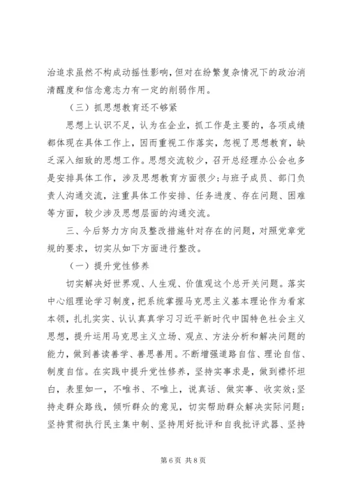 党章党规主题教育活动自我检视剖析.docx