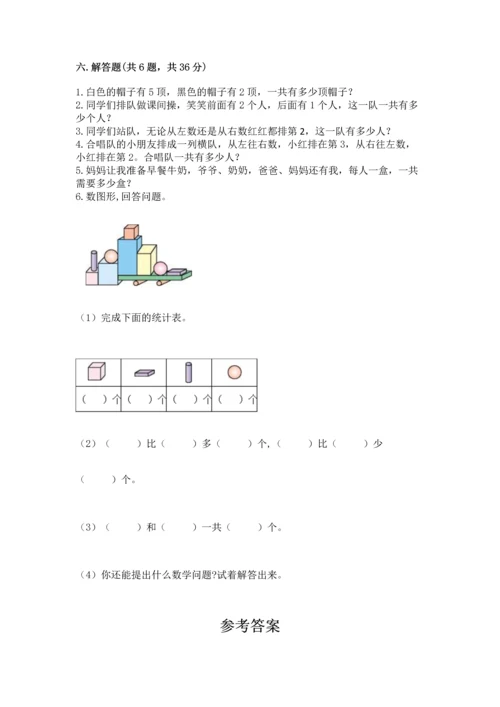 人教版一年级上册数学期中测试卷【黄金题型】.docx