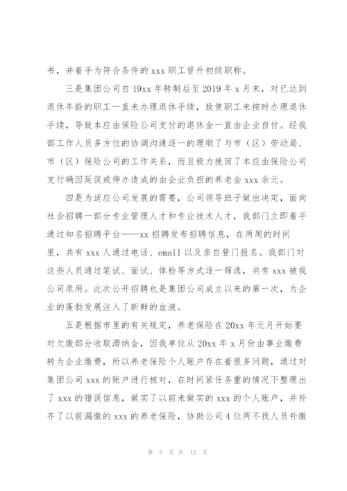 人力资源培训工作总结范文三篇.docx