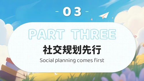 蓝色卡通风开学季新学年规划让规划先行PPT模板
