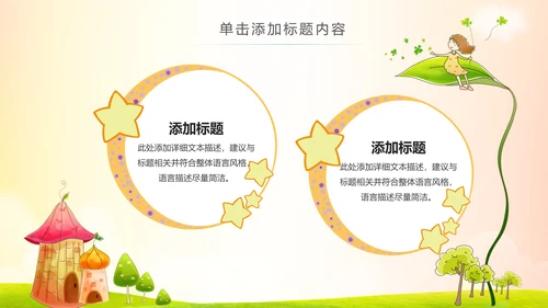 卡通教育读书分享会好书推荐快乐阅读动态PPT模板