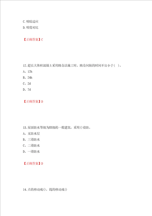 施工员专业基础考试典型题模拟训练含答案57