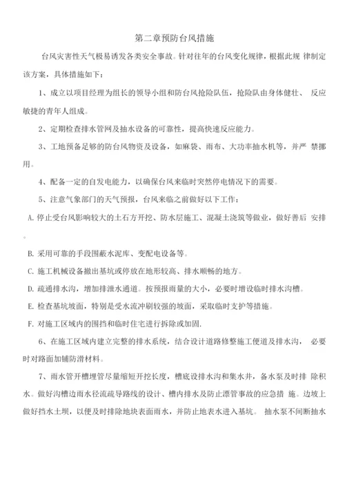 防台风施工方案2.docx