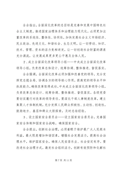 十九大精神学习要点.docx