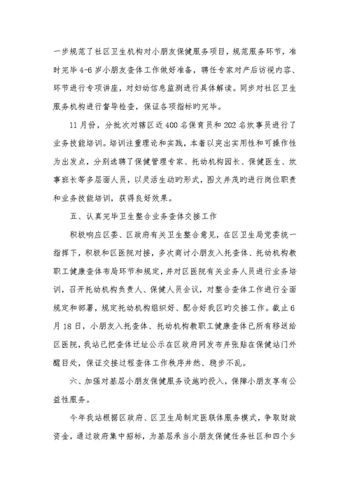 2022妇幼保健工作总结