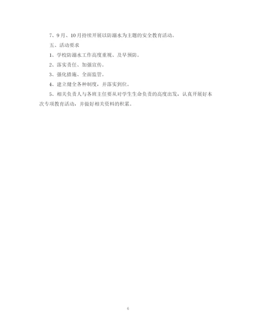 精编之防溺水安全工作计划范文.docx