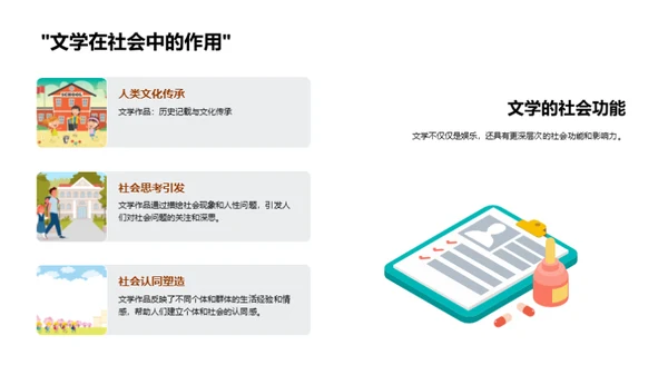 文学的魅力