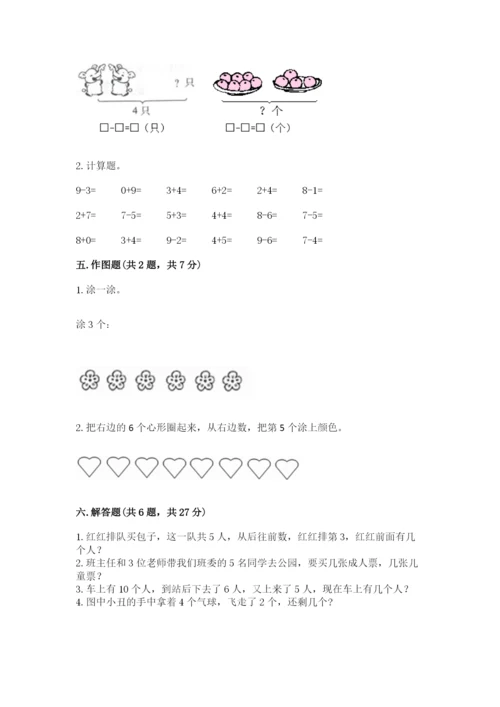 北师大版一年级上册数学期中测试卷附参考答案（基础题）.docx