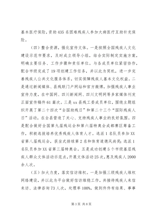 县残疾人联合会工作目标完成情况自查报告.docx