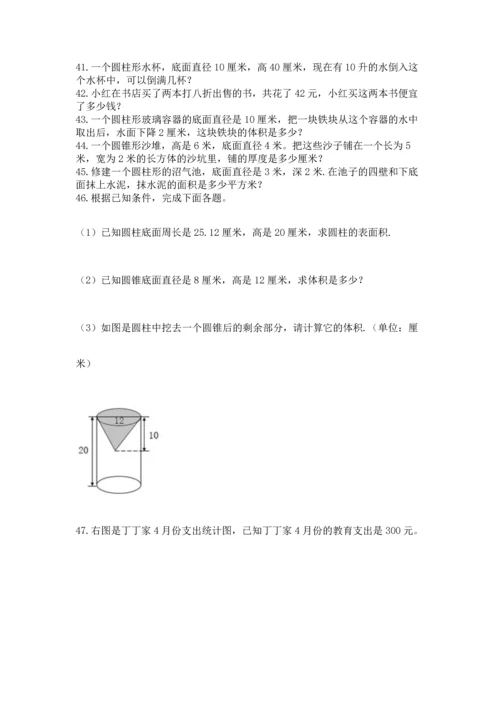 六年级小升初数学解决问题50道附完整答案（名校卷）.docx