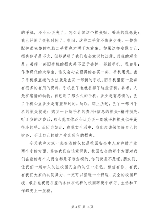 大学安全教育演讲稿.docx