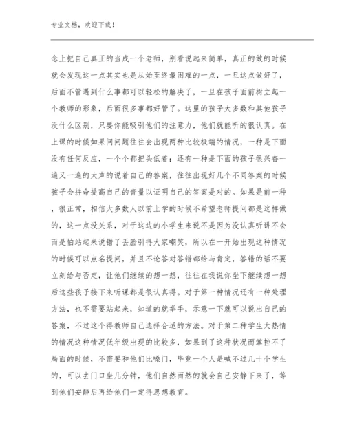 2024跟岗培训教师心得体会例文17篇文档选编.docx