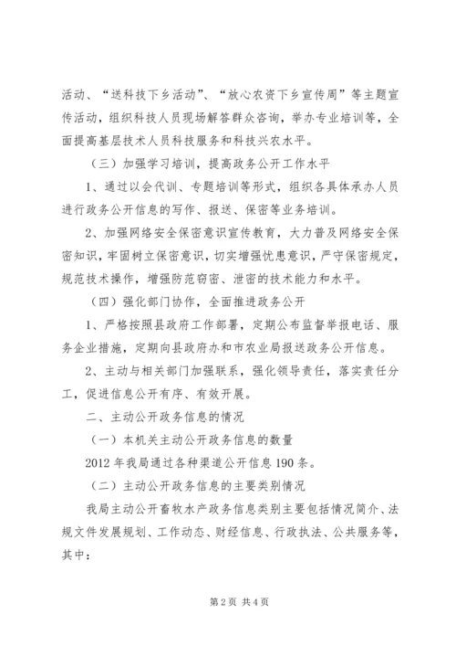 县畜牧水产局政府工作报告.docx