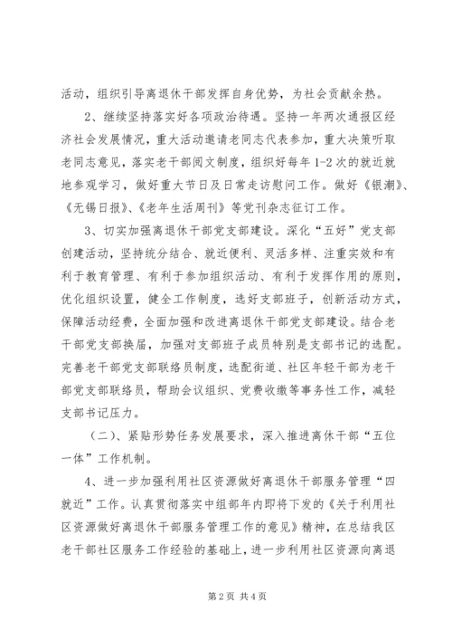 老干部局老干部工作计划 (4).docx