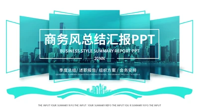 画册风格的商务汇报通用PPT模板