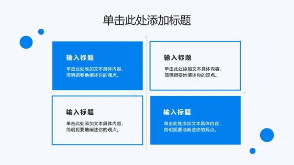 圆形几何蓝色灯塔PPT模板