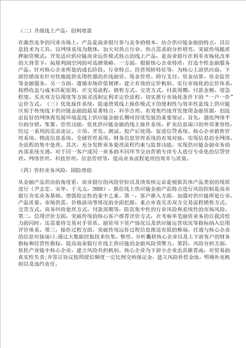 商业银行,策略,金融商业银行线上供应链金融发展策略研究