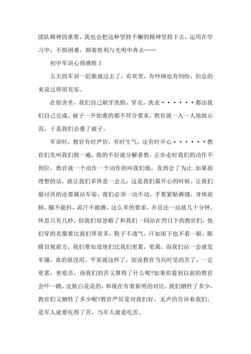 初中军训心得感悟5篇.docx