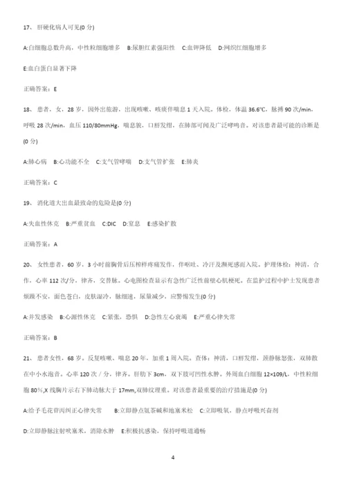 近年内科学专项训练.docx