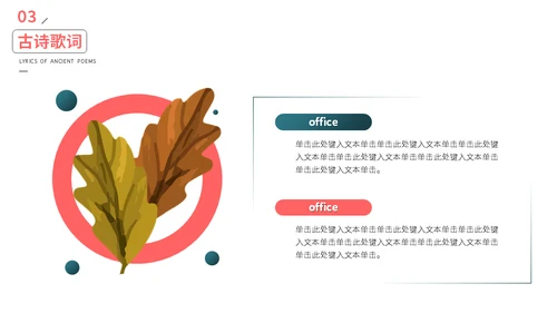 夕阳红敬爱老人重阳节介绍通用PPT模板