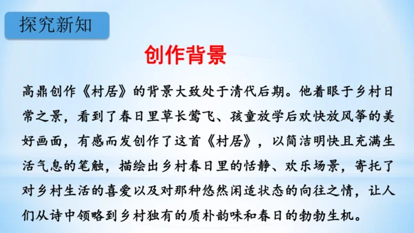 1古诗二首  村居  (教学课件)