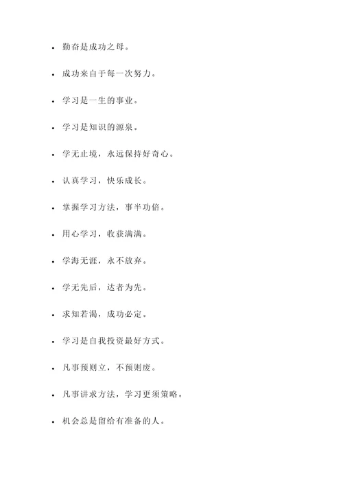 和提升学习有关的名言警句