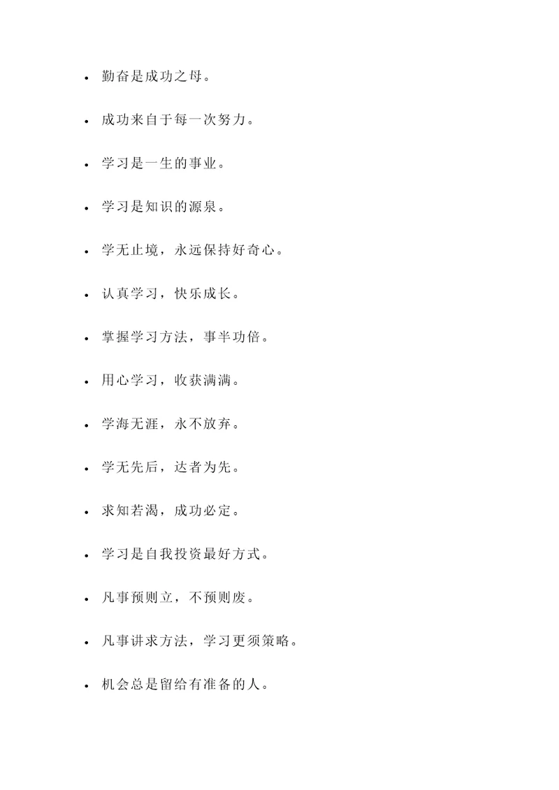 和提升学习有关的名言警句