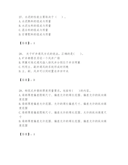 2024年一级建造师之一建矿业工程实务题库精品（能力提升）.docx