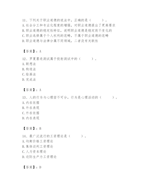 国家电网招聘之人力资源类题库附参考答案（a卷）.docx