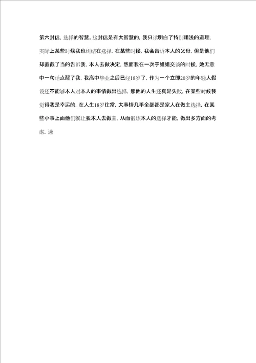 李开复给中国大学生的七封信读后感