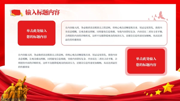 红色党政风社会主义核心价值观的教育PPT模板