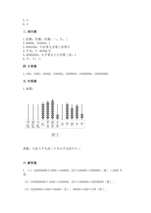 北京版四年级上册数学第一单元 大数的认识 测试卷【典型题】.docx