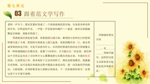 统编版语文四年级上册2024-2025学年度第七单元习作： 写信（课件）