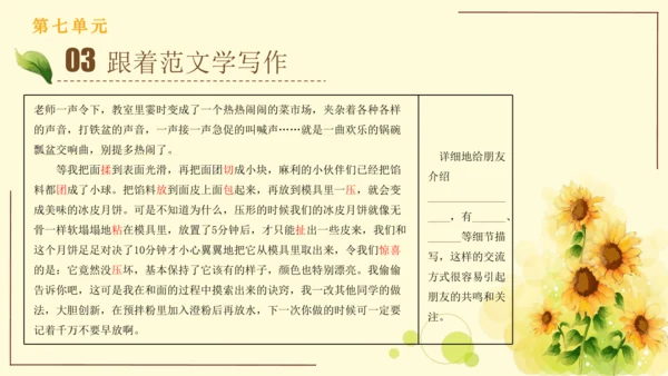 统编版语文四年级上册2024-2025学年度第七单元习作： 写信（课件）