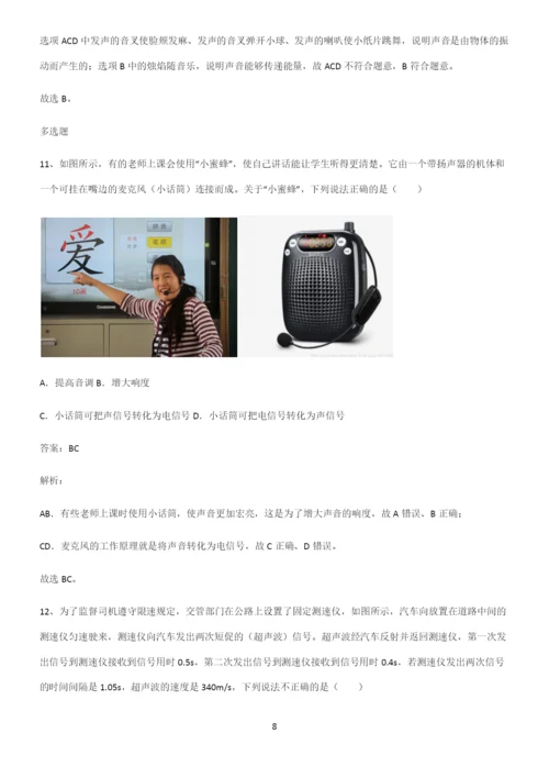 人教版初二物理声现象总结(重点)超详细.docx