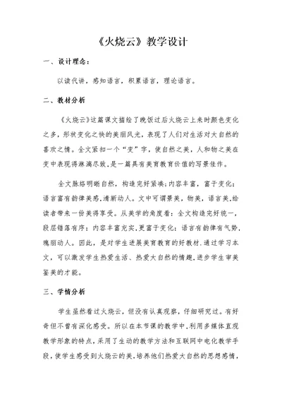 火烧云教学设计 (2)