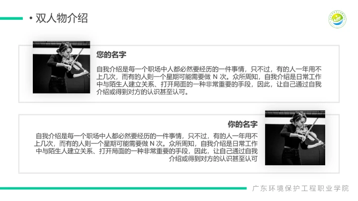 广东环境保护工程职业学院课题汇报毕业论文答辩PPT通用模板
