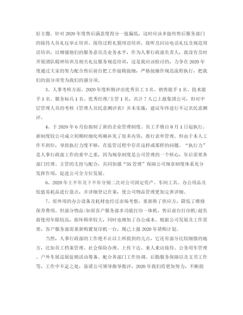 精编之公司行政部主管年度工作总结范文.docx