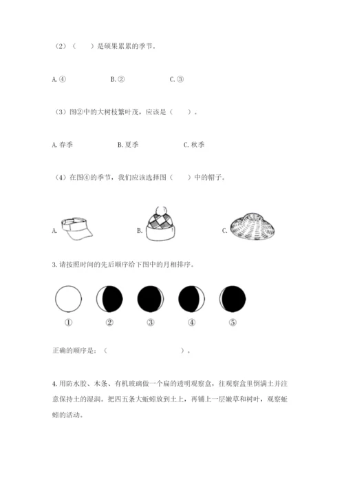 教科版二年级上册科学期末考试试卷及参考答案（培优a卷）.docx