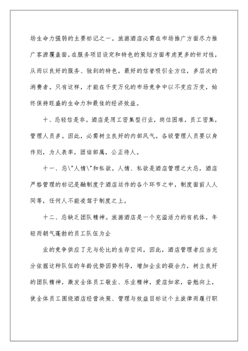 企业管理者务必清楚