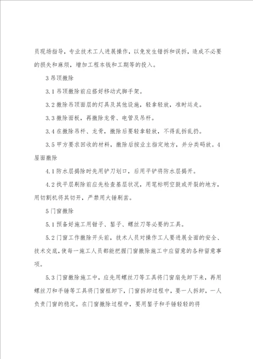 2023年加油站拆除施工方案加油站维修改造施工方案五篇