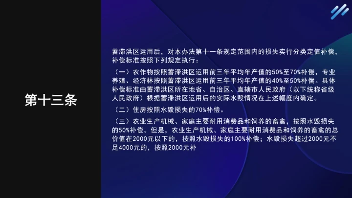 法律小课堂全文学习2025年6月公布实施的《蓄滞洪区运用补偿办法》PPT课件